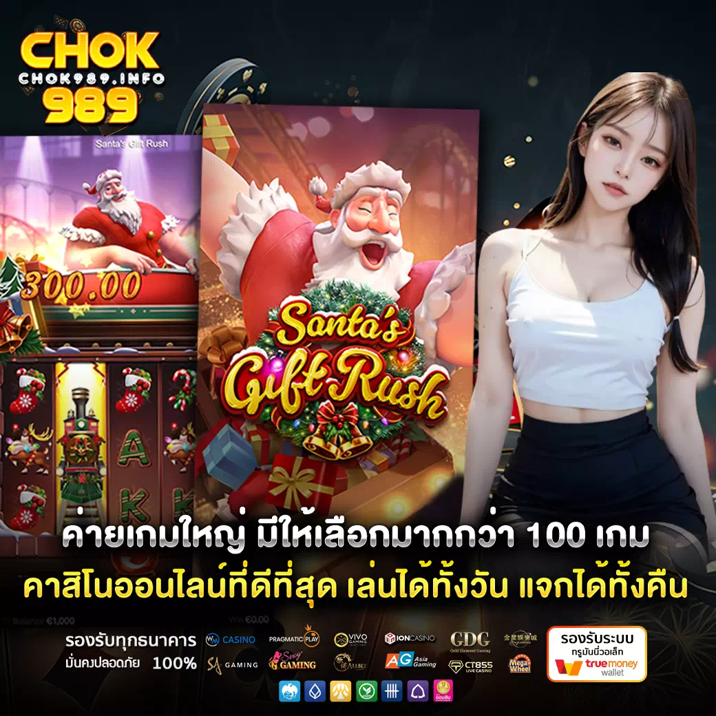 chok989 สล็อต