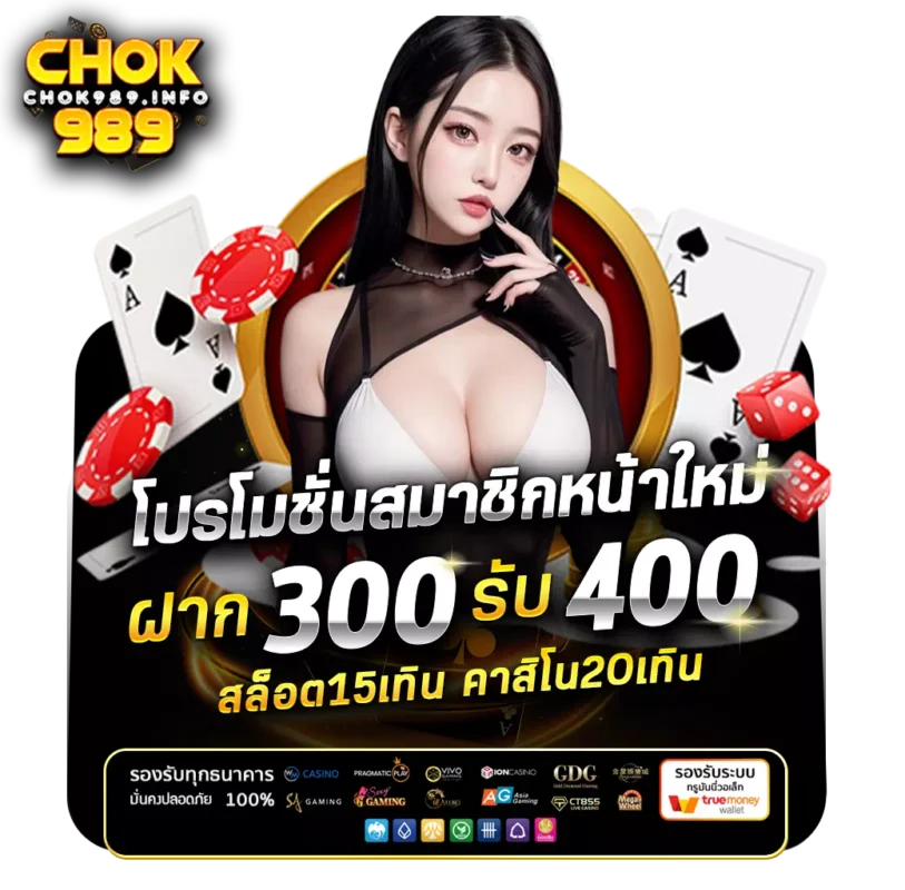 ทางเข้า chok989.info สล็อต